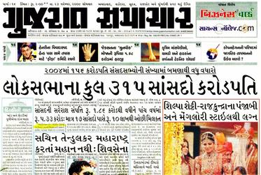gujarat samchar
